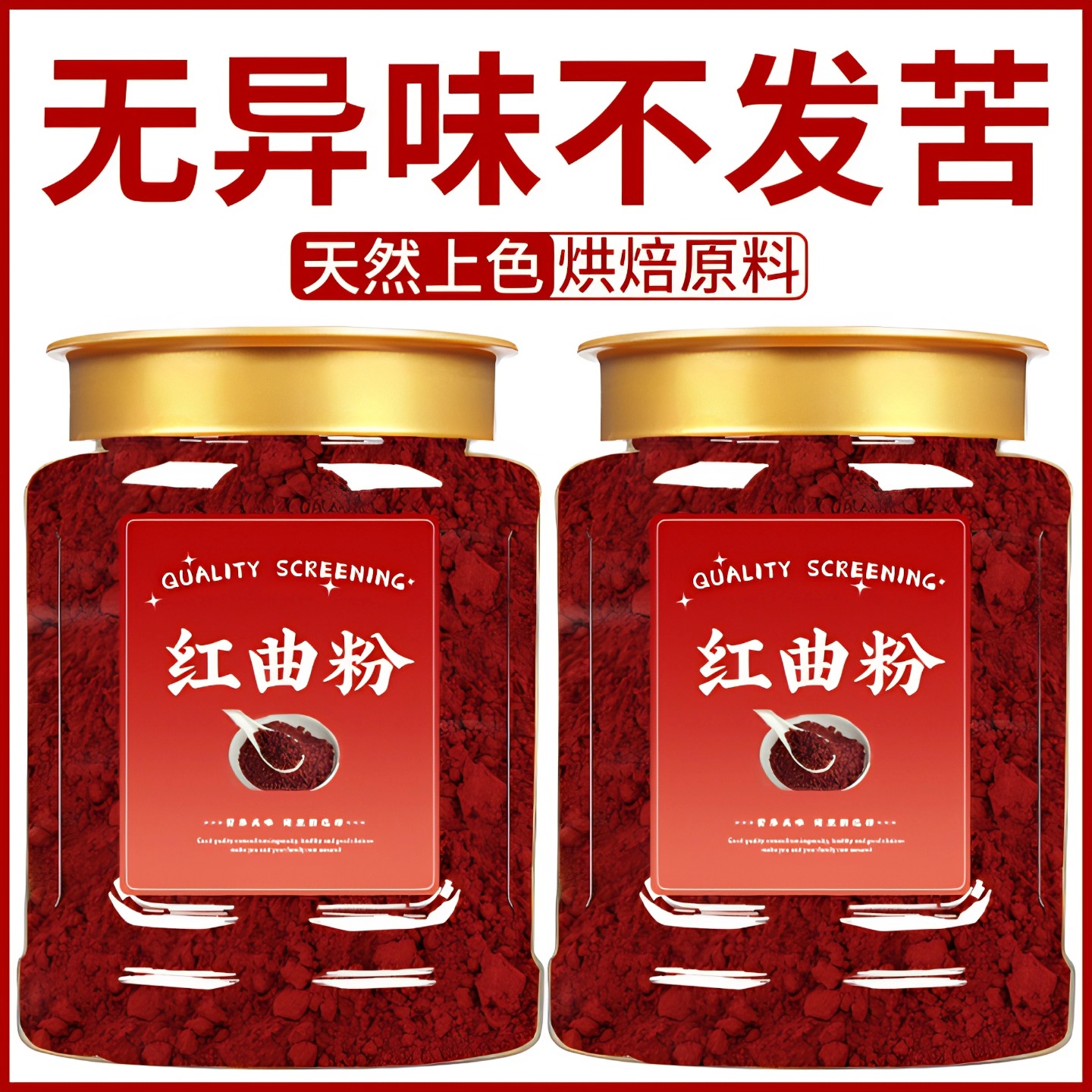 天然红曲米粉卤肉专用可食用烘焙红色素酿酒泡调色粉茶官方旗舰店