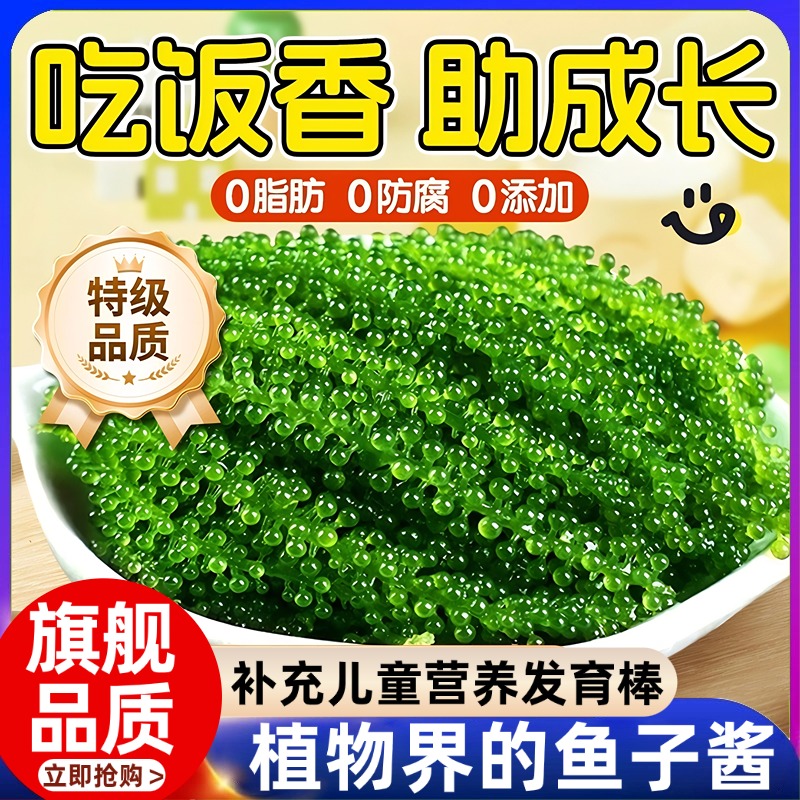 央妈推荐！儿童海葡萄即食无添加