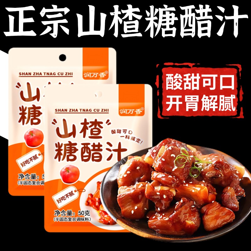 山楂糖醋汁糖醋排骨糖醋里脊锅包肉酸甜糖醋酱家用商用调味料