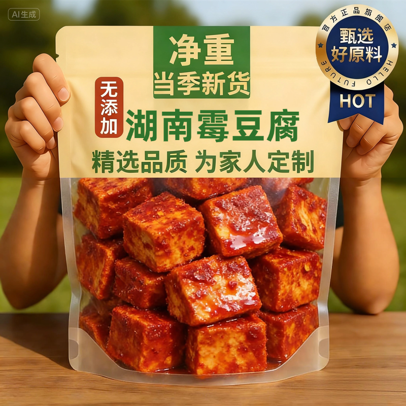 热销100w+霉豆腐湖南特产茶油豆腐乳官方旗舰店香辣无油下饭菜酱,粮油调味/速食/干货/烘焙,豆腐乳,淘宝优惠券,粉丝福利购,淘宝优惠卷