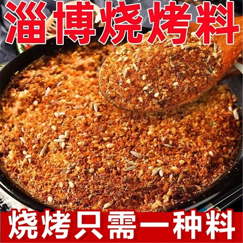 正宗淄博烧烤同款调料撒料组合套装官方旗舰店孜然粉烤肉蘸料腌制,粮油调味/速食/干货/烘焙,烧烤调料/腌料,淘宝优惠券,粉丝福利购,淘宝优惠卷