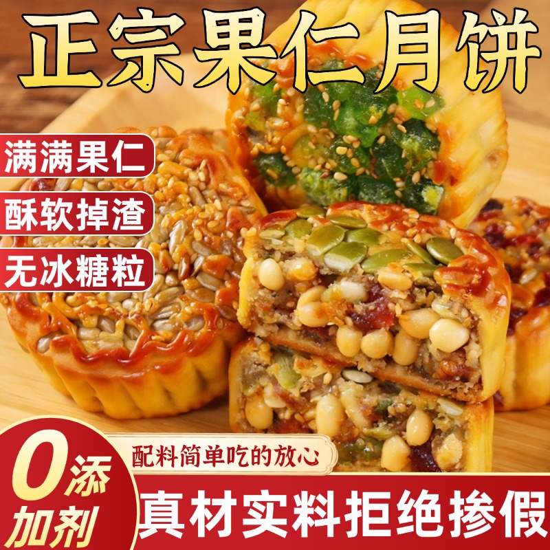 龙华素斋旗舰店坚果仁大月饼五仁月饼礼盒装2025新款传统中秋官方