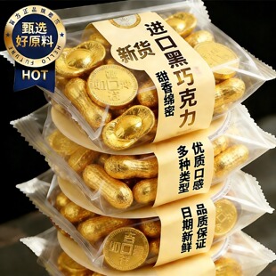 央妈推荐！金币黑巧克力金元宝送礼喜糖批发糖果年货零食大礼包