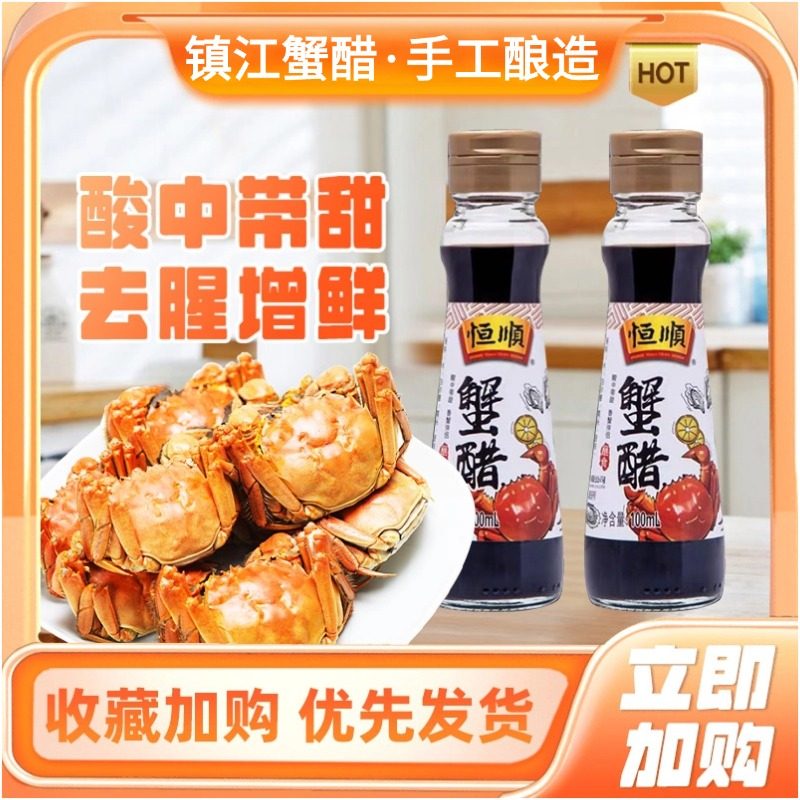 央妈推荐蟹醋大闸蟹专用小瓶金标