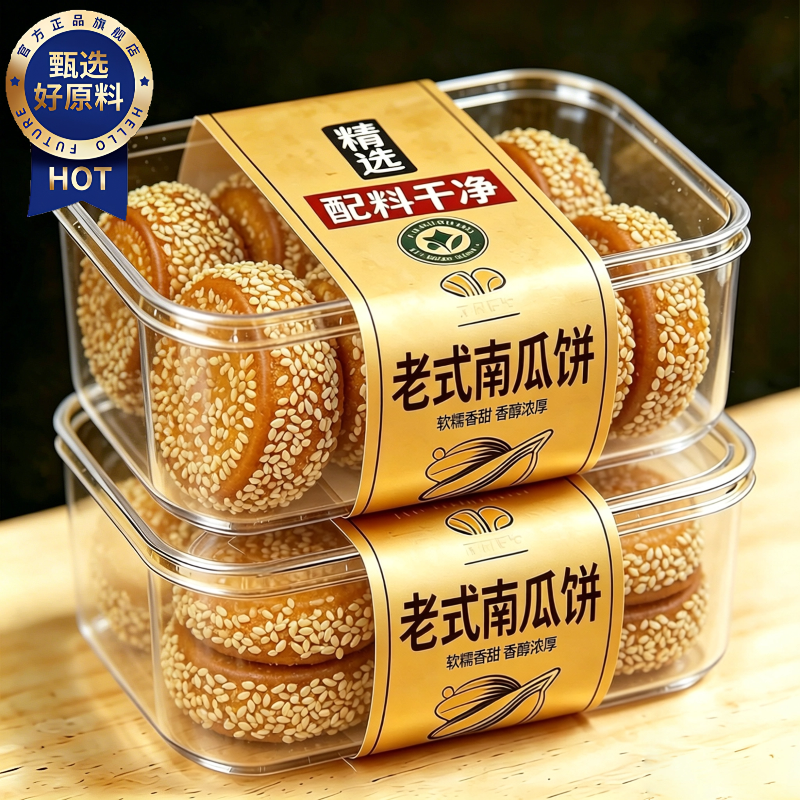 央妈推荐！正宗老式手工南瓜饼新鲜传统糕点早餐代餐休闲零食零食