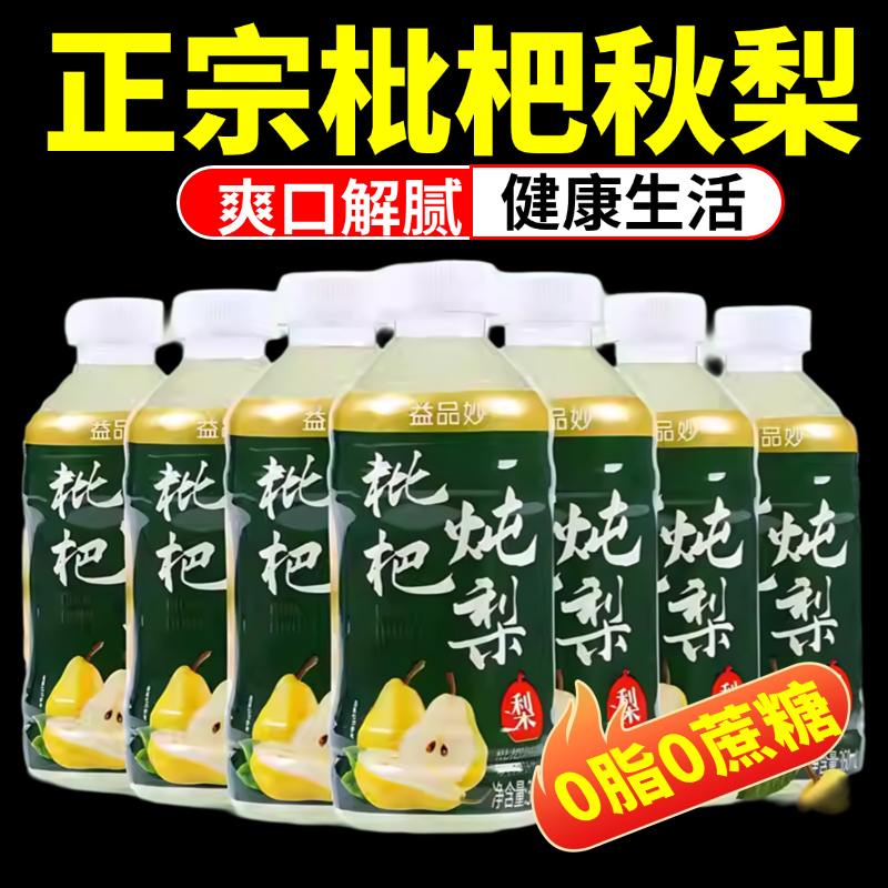 枇杷炖梨果汁饮料360ml*24瓶整箱