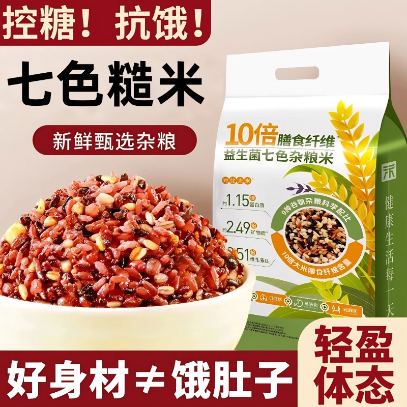 农科院推荐！七色糙米饭孕妇减餐