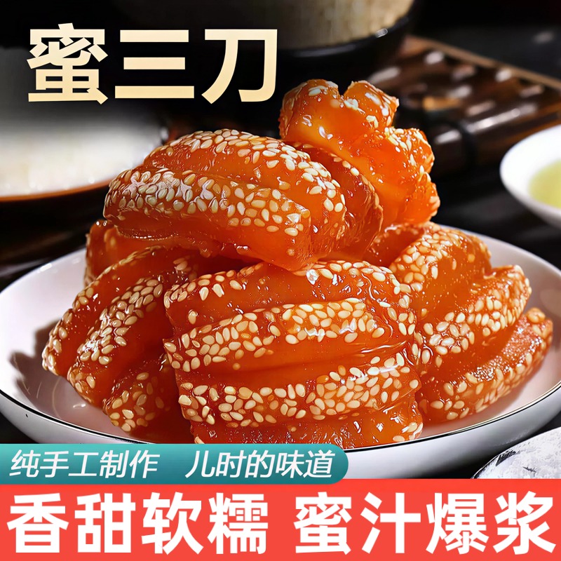 正宗山东特产蜜三刀徐州老式果子大密三刀河南濮阳糕点官方旗舰店