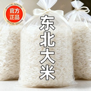 2025年新米东北珍珠米优质一斤装大米长粒香米正宗官方旗舰店真空