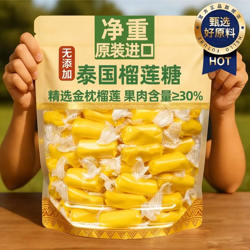 泰国原装进口榴莲糖软糖正品官方旗舰店网红年货高端糖果零食批发