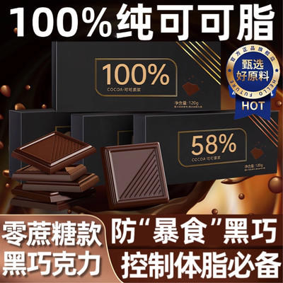 天猫甄选俄罗斯黑巧克力原装进口无糖0脂零食纯可可旗官方旗舰店
