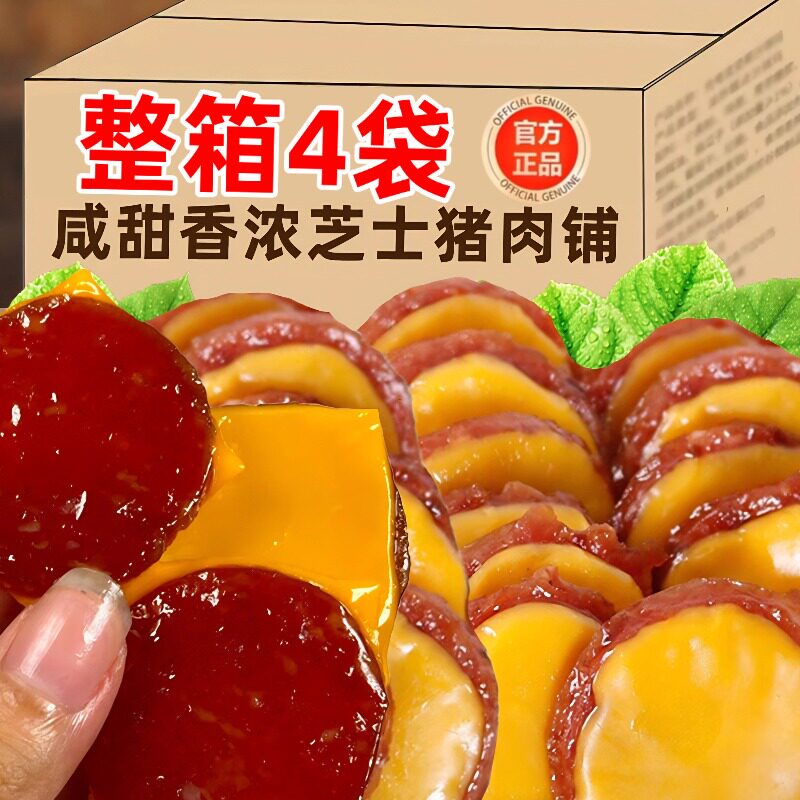 芝士猪肉脯超市同款碳烤肉脯炭烧猪肉类