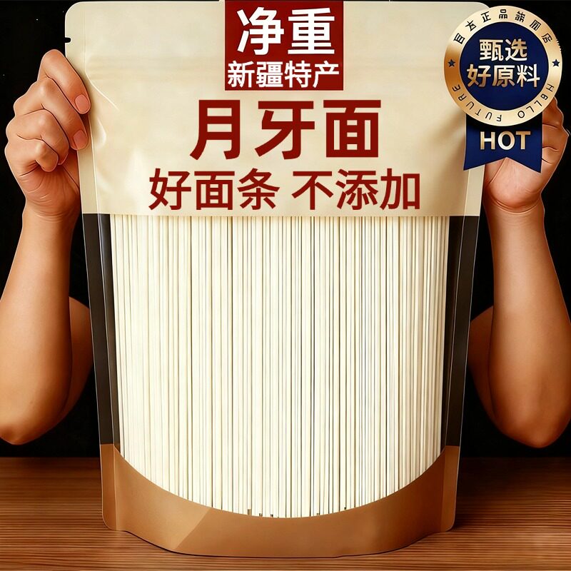 正宗新疆月牙面官方旗舰店纯手工粗面圆面拌面炒面即主食拉面筋道