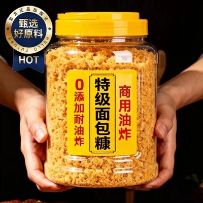 【外脆里嫩不吸油】无添加面包糠