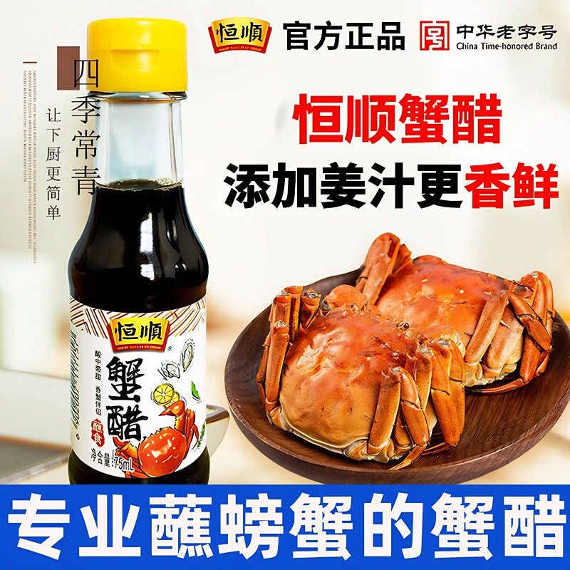 【李佳琦直播间】央妈推荐蟹醋大闸蟹专用小瓶姜汁香醋螃蟹醋陈醋,粮油调味/速食/干货/烘焙,醋/醋制品/果醋,淘宝优惠券,粉丝福利购,淘宝优惠卷