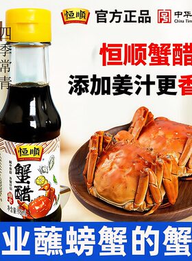 【天猫甄选】蟹醋大闸蟹专用小瓶