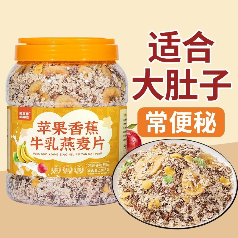 推荐苹果香蕉牛乳燕麦片早餐冲饮代餐主食低脂专用健身冲泡午餐