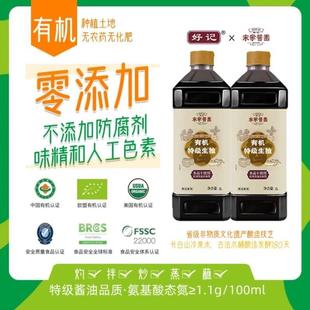 【官方正品】好记金标宋家酱园有机头道酱油木桶酿造零添加生抽