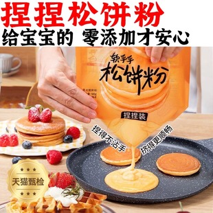 新西兰高钙捏捏松饼粉无糖无添加儿童宝宝专用华夫饼烘焙材料早餐