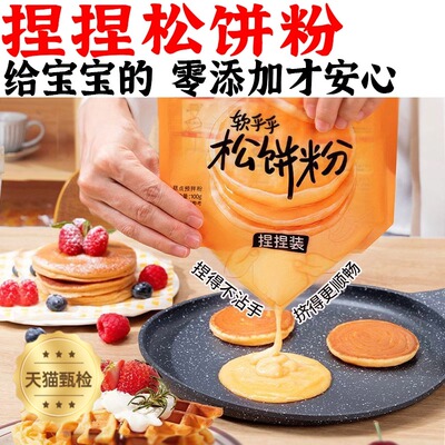 新西兰高钙捏捏松饼粉无糖无添加儿童宝宝专用华夫饼烘焙材料早餐