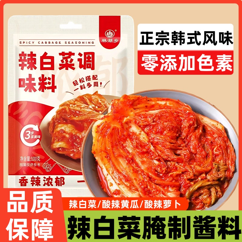 韩式苹果梨儿辣白菜腌制专用酱料