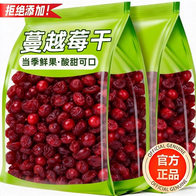 2025新货！黑龙江抚远蔓越莓干无糖无添加官方旗舰店烘培专用果干