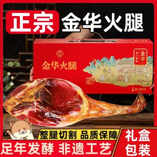 金华火腿礼盒装正宗整腿只中秋节日送礼佳品浙江特产官方旗舰店