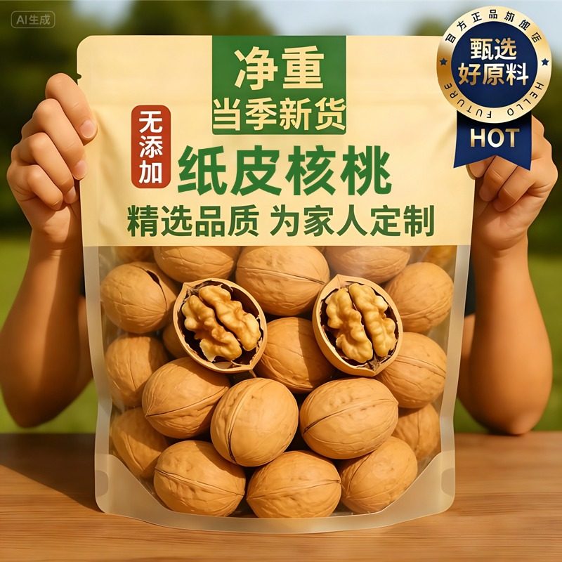 益智补脑的新疆特级185纸皮核桃