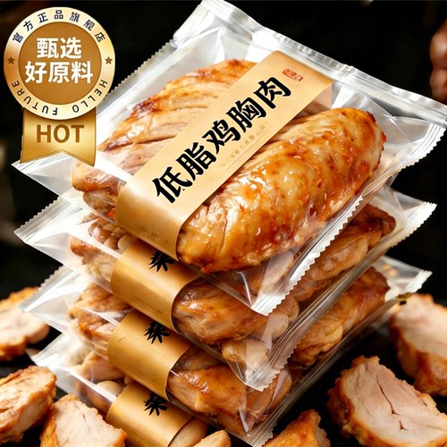央妈推荐低脂鸡胸肉健身代餐开袋即食减脂期肥代餐饱腹解馋零食品