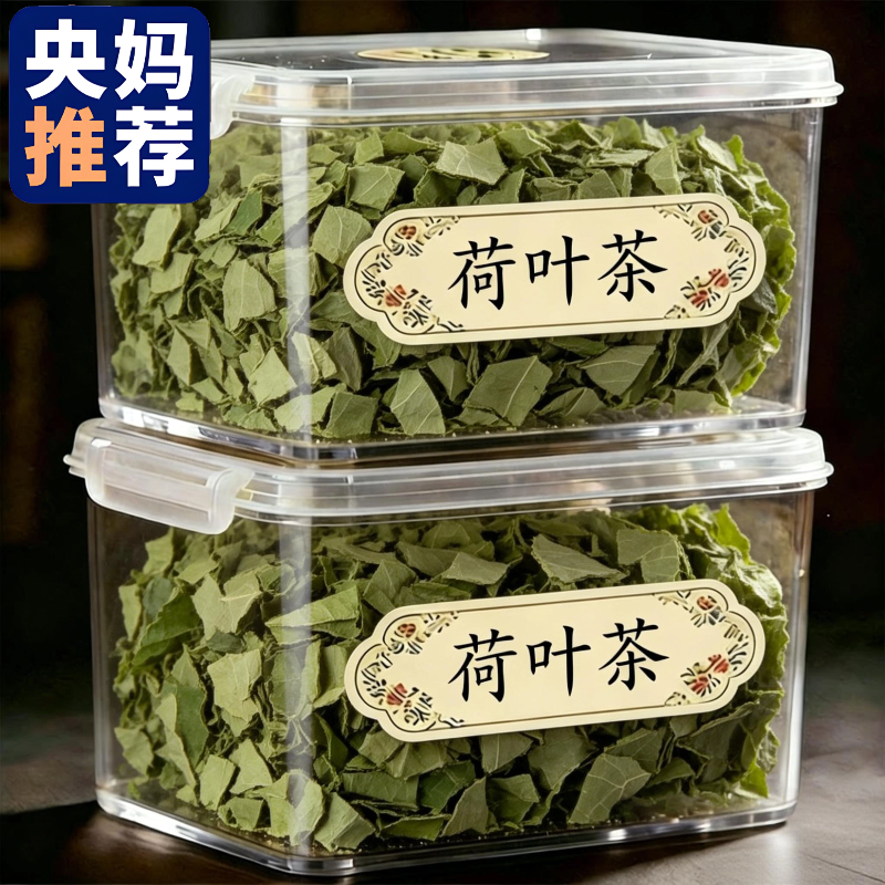 央妈推荐!荷叶茶天然正品祛湿气健脾养胃调理排毒清肠肚泡水茶叶