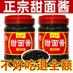 甜面酱0添加家用官方旗舰店无添加剂酱香饼正品0脂肪蘸酱商用