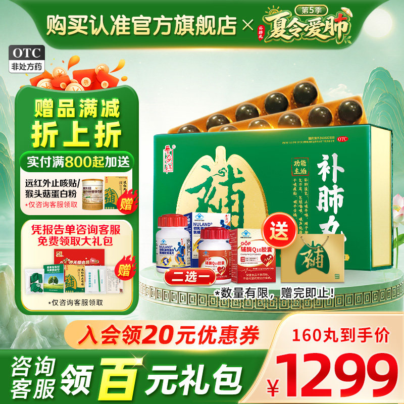 [养无极]补肺丸9g*10丸*16板/盒