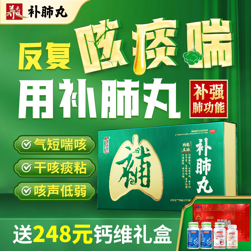 160丸疗程装】补肺丸养无极旗舰店肺气肿支气管咳痰喘慢阻肺 OTC药品/国际医药 感冒咳嗽 原图主图