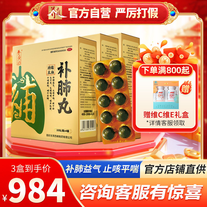 [养无极]补肺丸9g*10丸*4板/盒