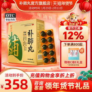 补肺丸养无极旗舰店官方正品咳痰喘保肺丸肺结节慢阻肺药