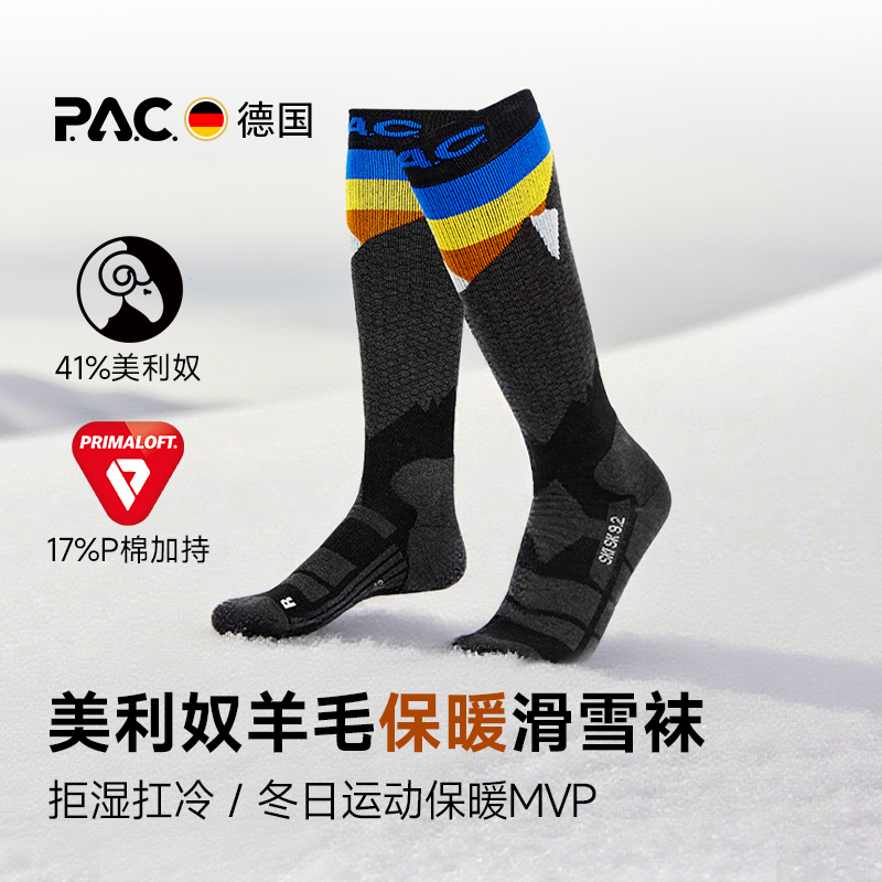 德国PAC SK9.2美利奴羊毛袜滑雪袜保暖P棉加厚户外男女速干防臭