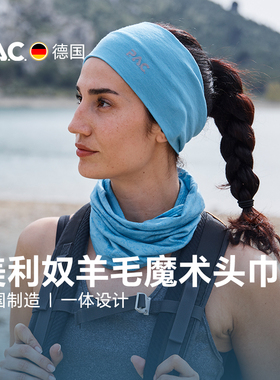 德国PAC Merino Wool美利奴羊毛魔术头巾男女脖套防风滑雪面罩