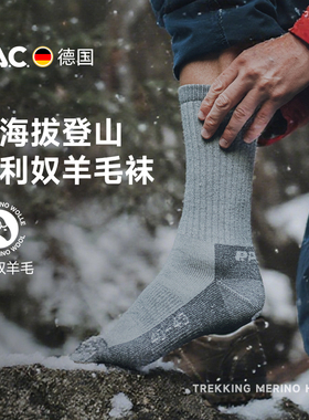 德国PAC徒步袜TR8.1高寒登山袜美利奴羊毛袜压缩男女户外保暖加厚