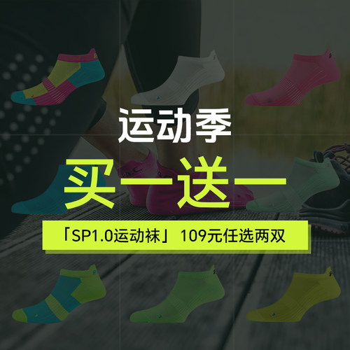 PACSP1.0全能运动袜休闲船袜