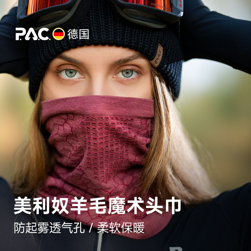 德国PAC美利奴羊毛护脸Merino Mesh透气秋冬保暖魔术头巾男女脖套,运动包/户外包/配件,头巾/遮耳,淘宝优惠券,粉丝福利购,淘宝优惠卷
