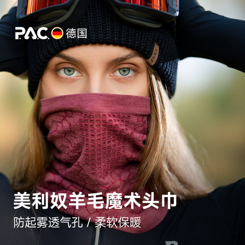 PACMerinoMeshMask魔术头巾