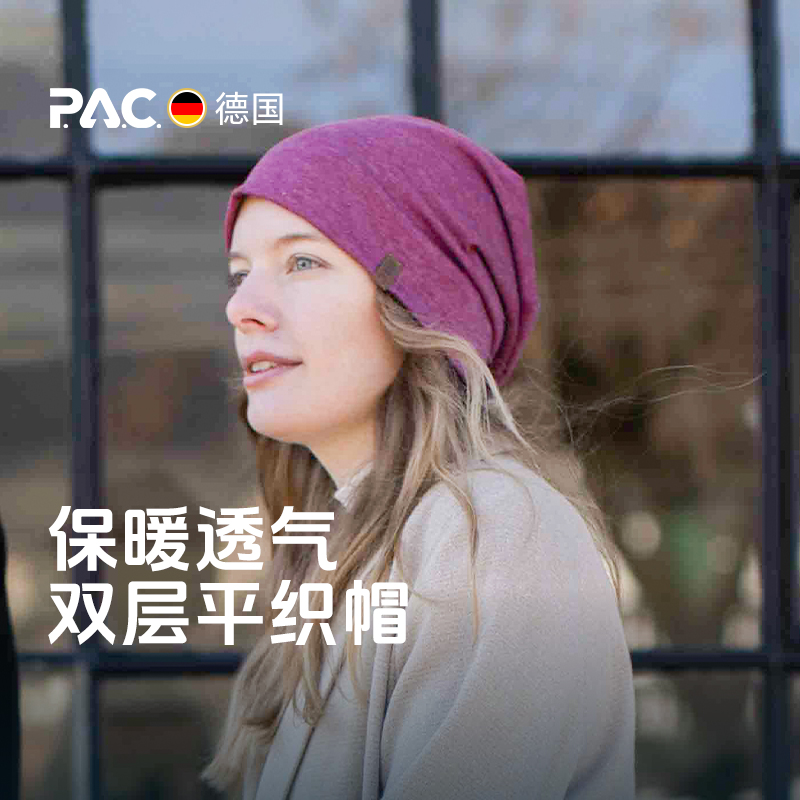 德国PAC Badlo运动帽冷帽秋冬跑步男女户外保暖透气慵懒堆堆帽