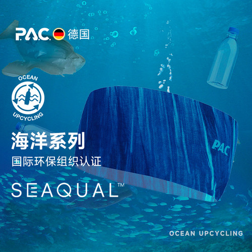 PACOcean运动头带宽11cm