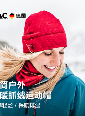 德国PAC Lavas GoreTex秋冬户外防风Fleece抓绒保暖帽子登山徒步