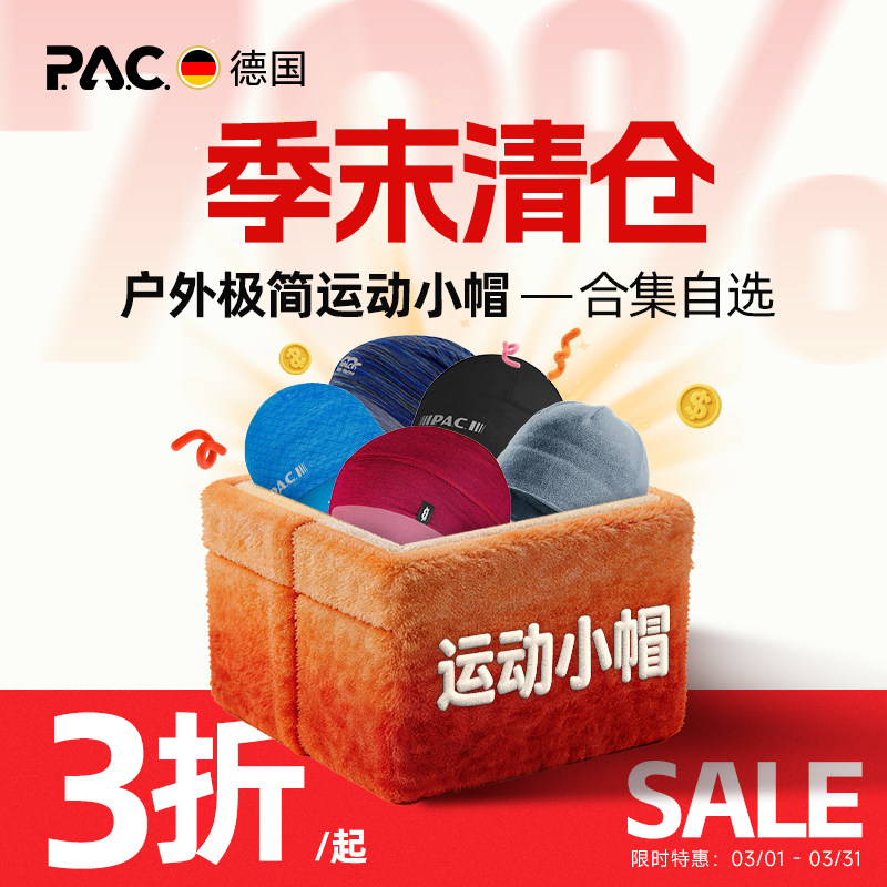 【季末清仓】德国PAC运动帽滑雪头盔内搭帽瓜皮帽圆顶户外男女