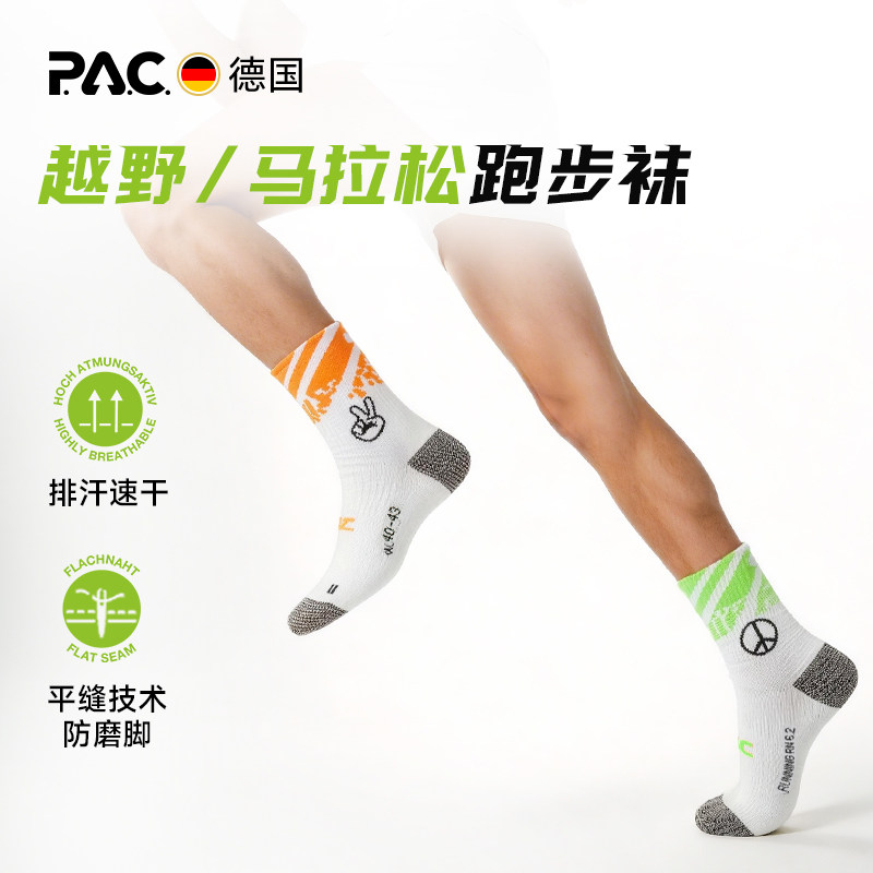 德国PAC跑步袜RN6.2越野跑马拉松防磨脚防水泡夏男女减震压缩驱蚊