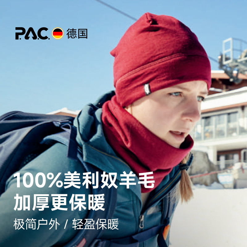 德国PAC美利奴羊毛帽秋冬户外保暖登山徒步圆顶男女加绒防风滑雪