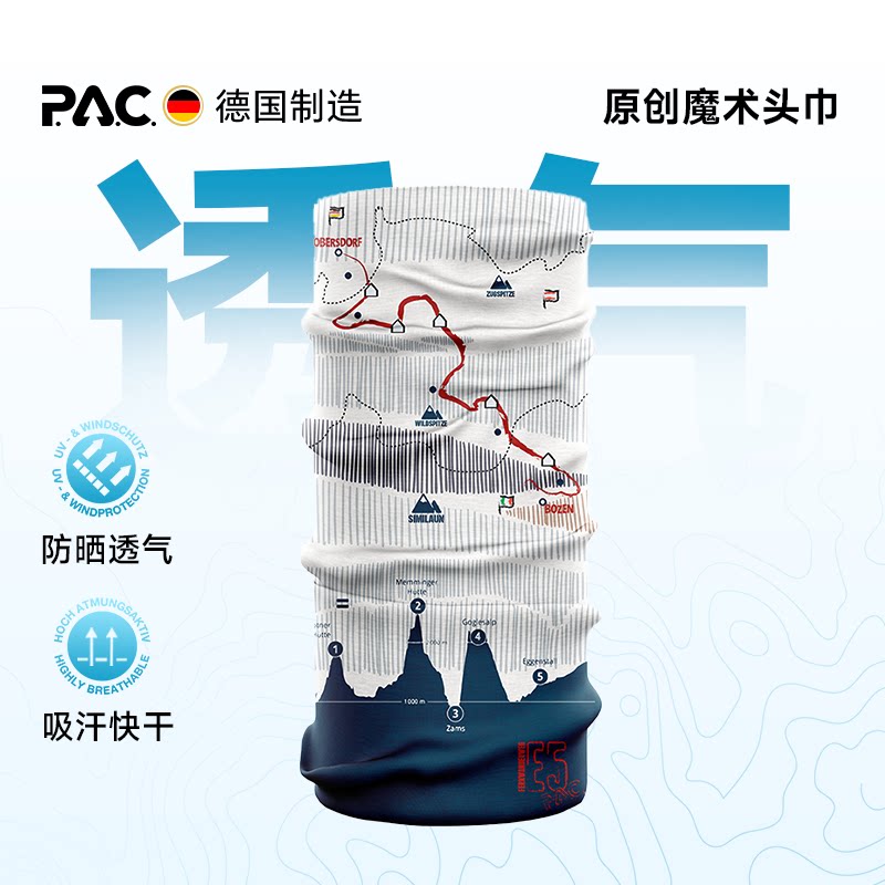 PACOriginal原创系列魔术头巾