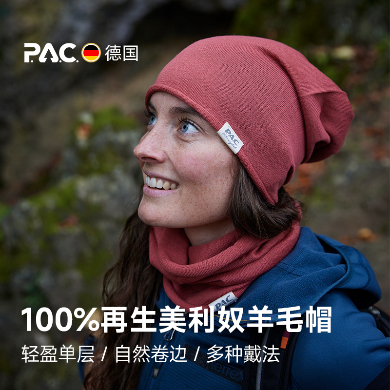 德国PAC Merin美利奴羊毛帽跑步秋冬户外保暖男女卷边冷帽堆堆帽