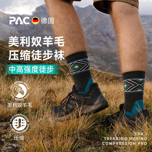 PACTR4.1美利奴羊毛登山徒步袜